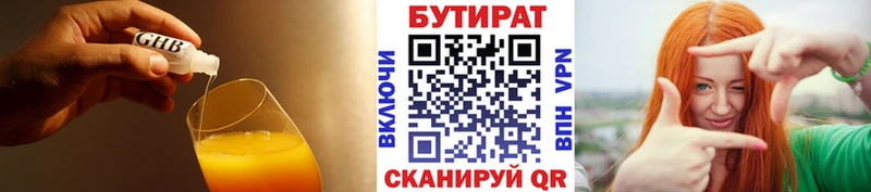 БУТИРАТ 99%  Купить закладки  Кинешма 